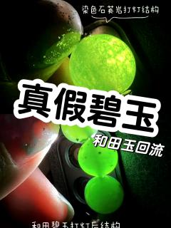 🔍碧玉内部结构放大揭秘✨